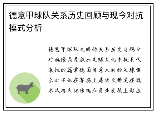 德意甲球队关系历史回顾与现今对抗模式分析